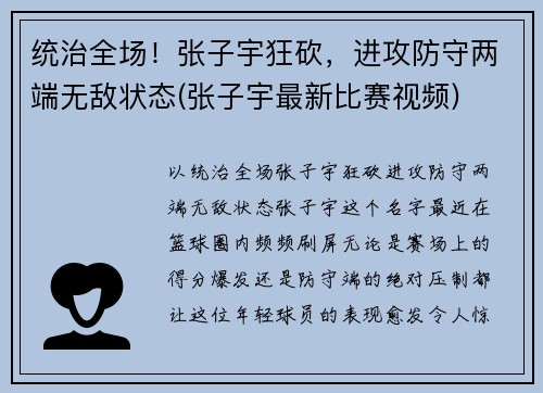 统治全场！张子宇狂砍，进攻防守两端无敌状态(张子宇最新比赛视频)