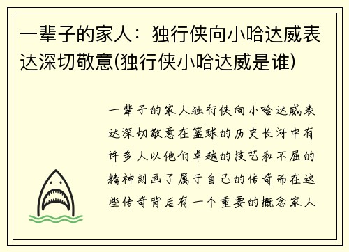 一辈子的家人：独行侠向小哈达威表达深切敬意(独行侠小哈达威是谁)