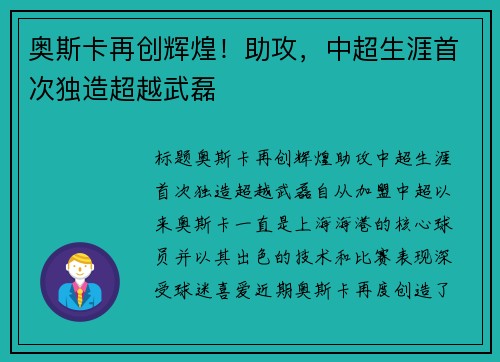 奥斯卡再创辉煌！助攻，中超生涯首次独造超越武磊