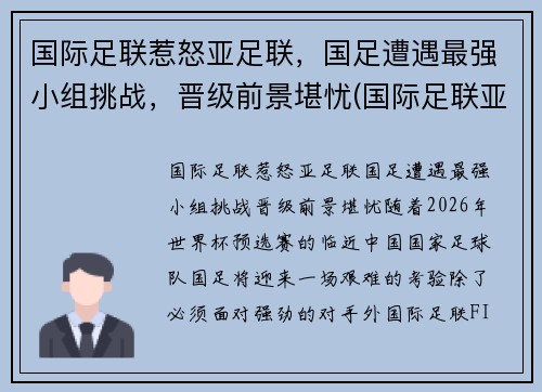 国际足联惹怒亚足联，国足遭遇最强小组挑战，晋级前景堪忧(国际足联亚洲球队排名)