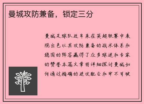 曼城攻防兼备，锁定三分