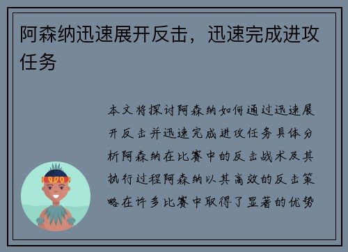 阿森纳迅速展开反击，迅速完成进攻任务