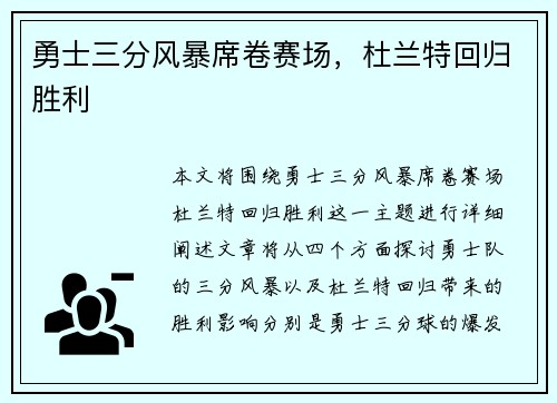 勇士三分风暴席卷赛场，杜兰特回归胜利