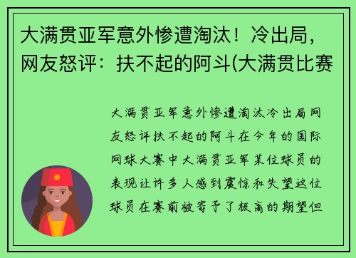 大满贯亚军意外惨遭淘汰！冷出局，网友怒评：扶不起的阿斗(大满贯比赛)
