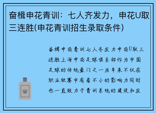 奋楫申花青训：七人齐发力，申花U取三连胜(申花青训招生录取条件)