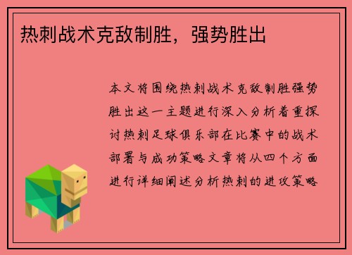 热刺战术克敌制胜，强势胜出
