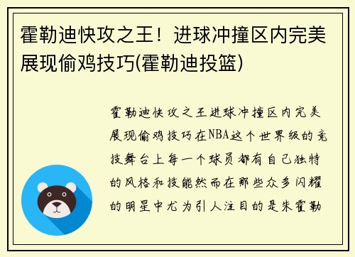 霍勒迪快攻之王！进球冲撞区内完美展现偷鸡技巧(霍勒迪投篮)